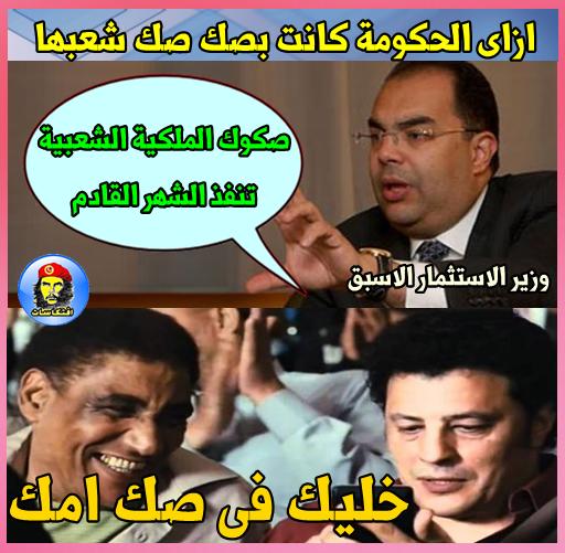 ازاى الحكومة كانت بتصك صك شعبها