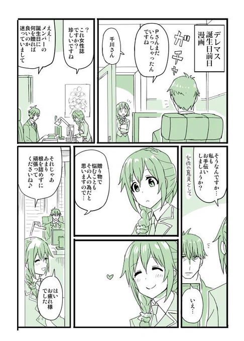 武内Pからプレゼント欲しいです 