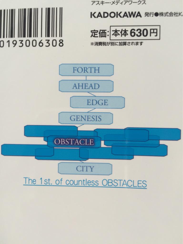 ホライゾン小説 境界線上のホライゾン 背表紙 歴代裏表紙 順に都市 