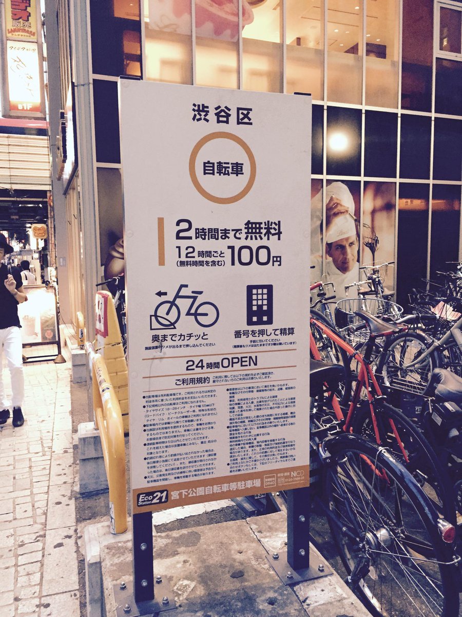 エコステーション21 宮下公園自転車等駐車場