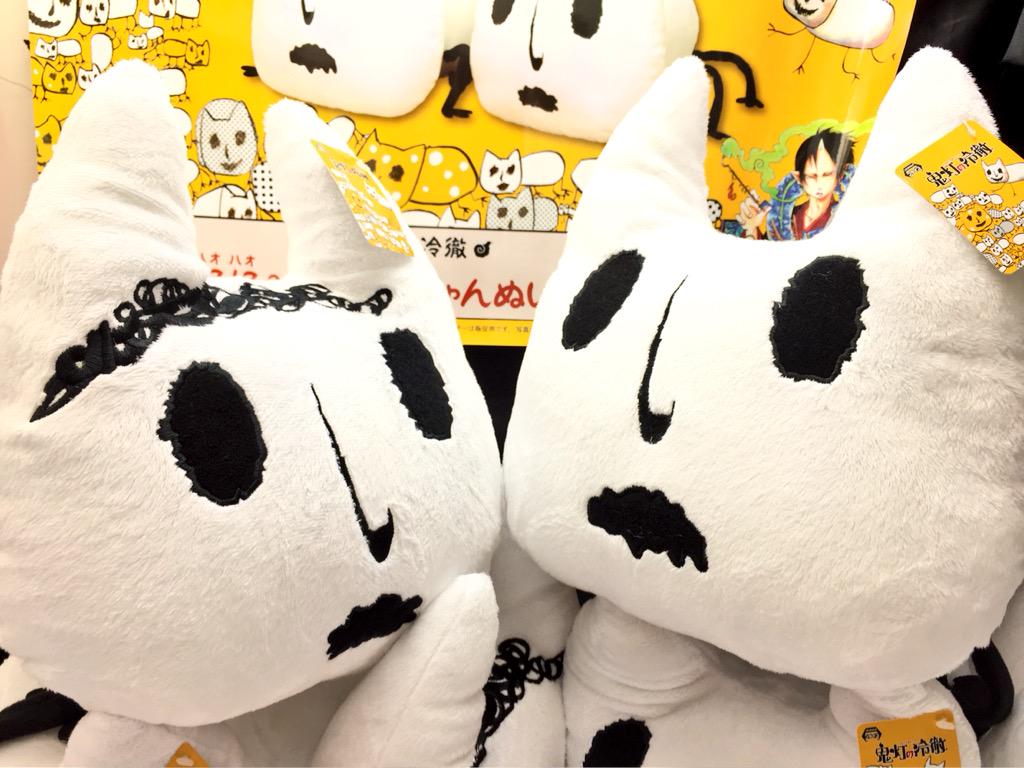 ピタゴラス プライズ情報 鬼灯の冷徹 猫好好 猫美美ちゃん ぬいぐるみ 全2種 投入済みです 鬼灯の冷徹ではおなじみの 猫好好と猫美美ちゃんが入荷しました 結構大きいです 是非おうちに連れ帰ってあげて下さいませー Http T Co 3tmzbbzae4