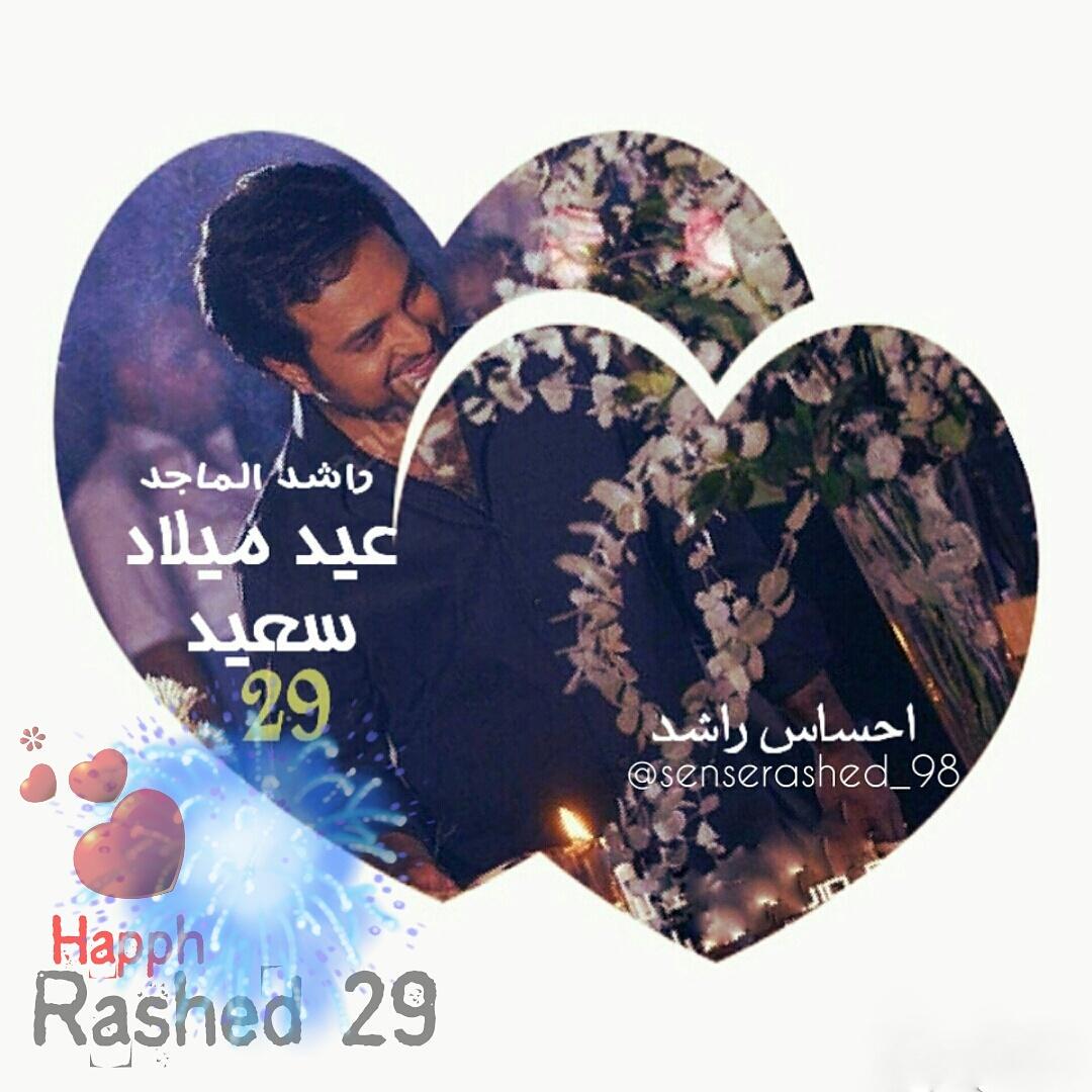 Senserashed_98's tweet photo. صورة🎨 #عيش_مع_احساس_راشد🎤🎶
#عيد_ميلاد_راشد_الماجد
#سنة_حلوة_يا_راشد 🎂🎁🎉🎊 http://t.co/qydbCq2P1K