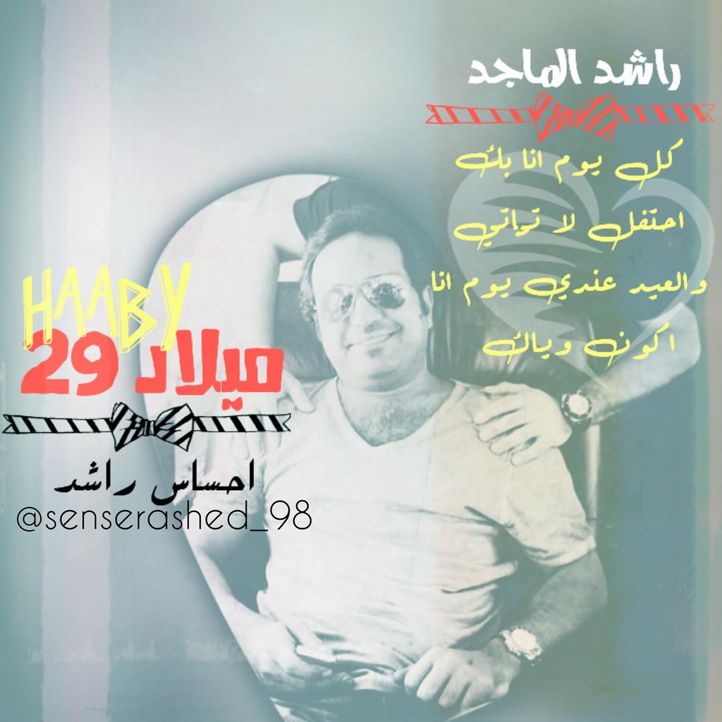 Senserashed_98's tweet photo. صورة 4🎨 #عيش_مع_احساس_راشد🎤🎶
#عيد_ميلاد_راشد_الماجد
#سنة_حلوة_يا_راشد 🎂🎁🎉🎊 http://t.co/4MmTtrMR87
