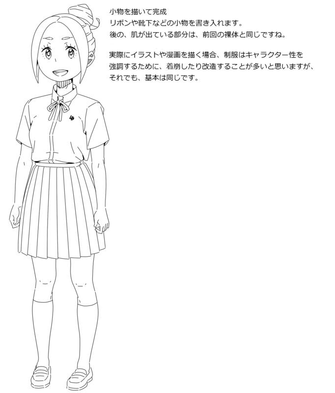 はてなブログに投稿しました #はてなブログ
【お絵かき講座】キャラ絵の描き方基礎～第十四回下書き概論Ⅱ着衣 - 洞田創研究室
http://t.co/bEdH0Eo9BH 