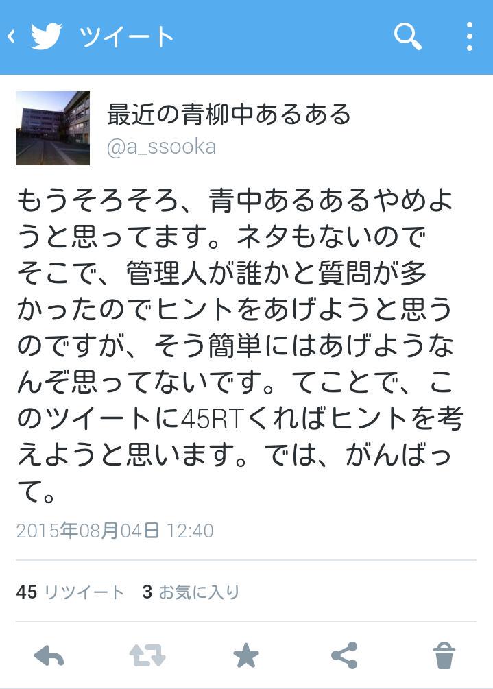 最近の青柳中あるある A Ssooka Twitter 最近の青柳中あるある A Ssooka Twitter