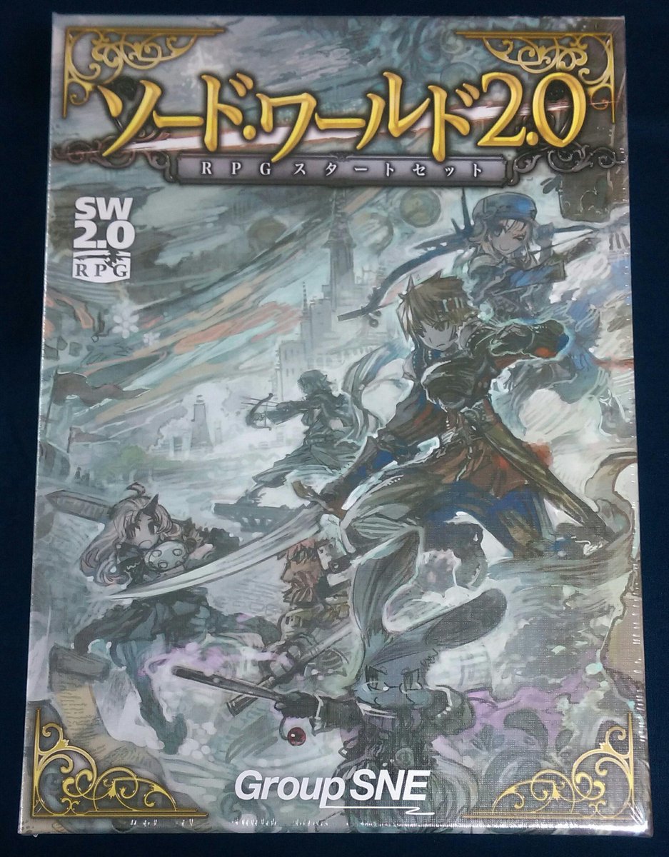 イエローサブマリン秋葉原rpgショップ V Twitter ソード ワールド2 0 Rpgスタートセットオススメポイント７ ボードゲームユーザーも楽しめる アンドールの伝説 ドラスレ ディセント 等の協力型ファンタジーボードゲームのように遊べます ソード