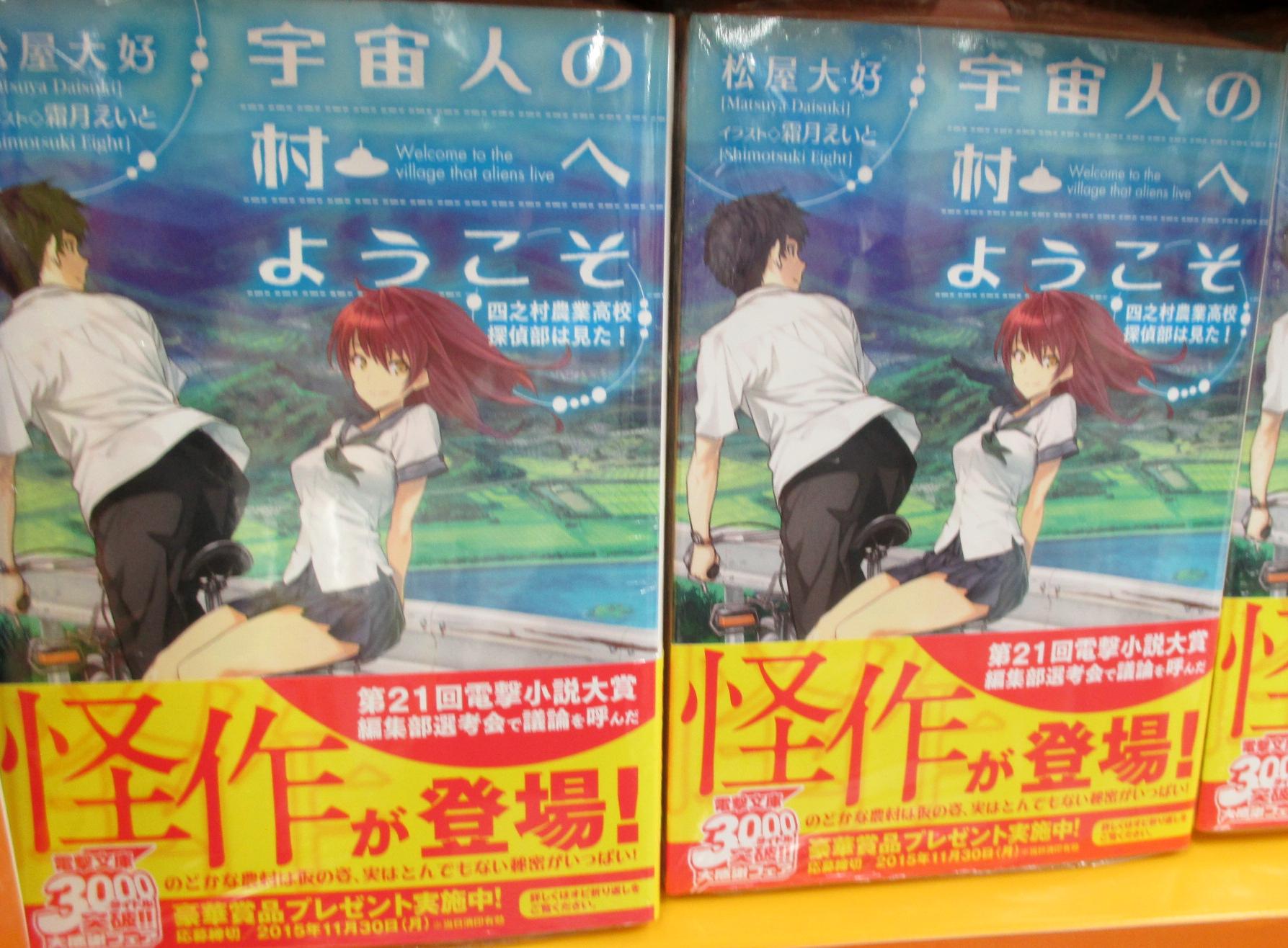 アニメイト仙台 グラッテ仙台 元気に開店中 書籍入荷情報 他にも Obstacleシリーズ 激突のヘクセンナハト １巻 A B T C付 宇宙人の村へようこそ 四之村農業高校探偵部は見た など電撃文庫が大量入荷みや ぜひチェックしてほしいみや