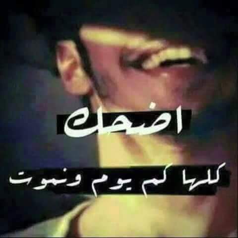 أّضًــ حً ــک😂ْ
ؤلَأّ يِّهّـمًکْ تٌـفُـأّهّـأّتٌـ أّلَحً ــيِّأّةّ😌ّ
أّلَيِّ يِّدٍقُقُ بًأّلَحً ــيِّأّة
يِّمًلَهّأ😥ّ