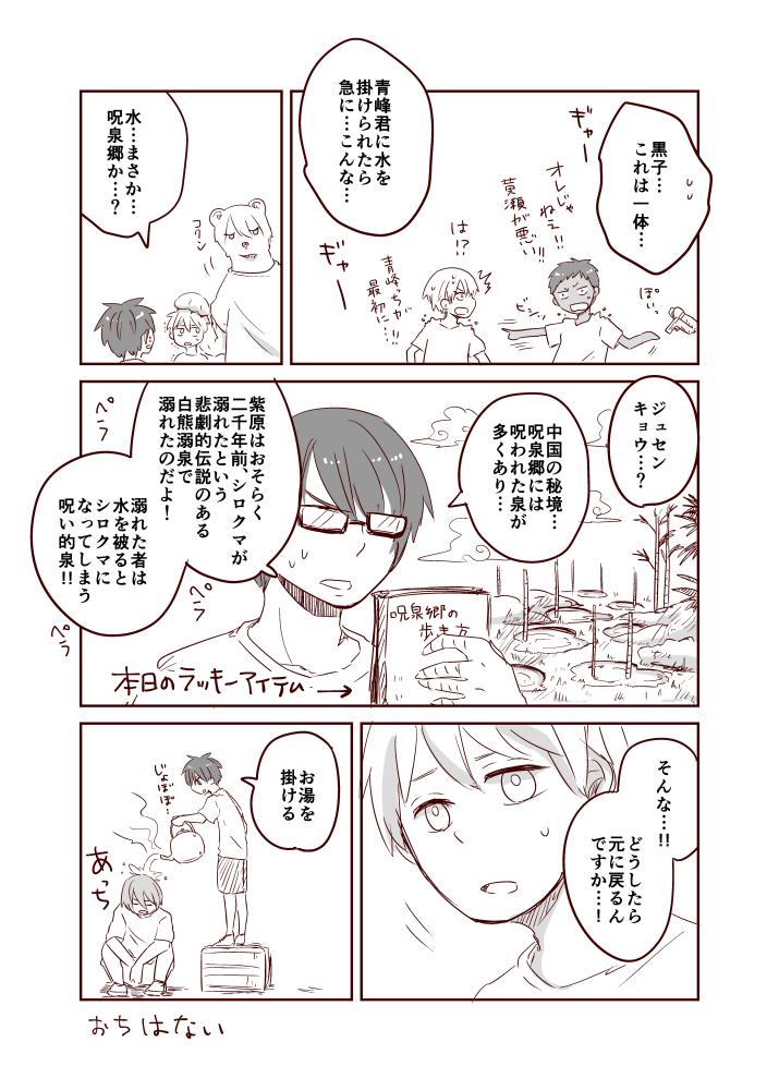 らんまの呪泉郷パロ描きたかったけど、知らない人は意味不明だと思われるし、知ってても意味不明かもしれない謎マンガ 