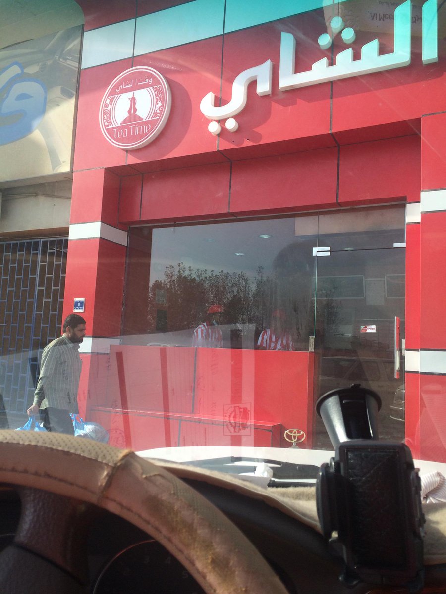 Mohammed_ruhul's tweet photo. Karak before work (@ وقت الشاي | Tea Time in Umm Salal Area) https://t.co/YeZSIDq9xE http://t.co/TtFpuvRf5o