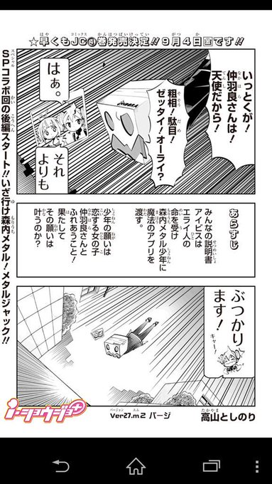 皆さんこんにちは!夏休み突入!って方も多いのでは?お出かけの前にi・ショウジョ+!
本日は、ひきこもりパワードメタルジャックとのSPコラボの最終回です!小説で会えなかったヒロインと遂に....!?是非ご覧下さい! 