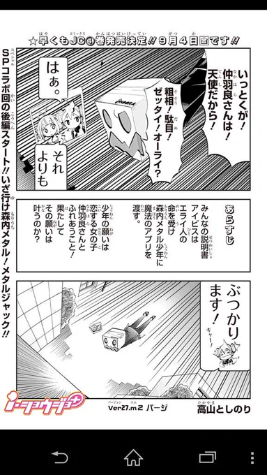皆さんこんにちは!夏休み突入!って方も多いのでは?お出かけの前にi・ショウジョ+!
本日は、ひきこもりパワードメタルジャックとのSPコラボの最終回です!小説で会えなかったヒロインと遂に....!?是非ご覧下さい! 