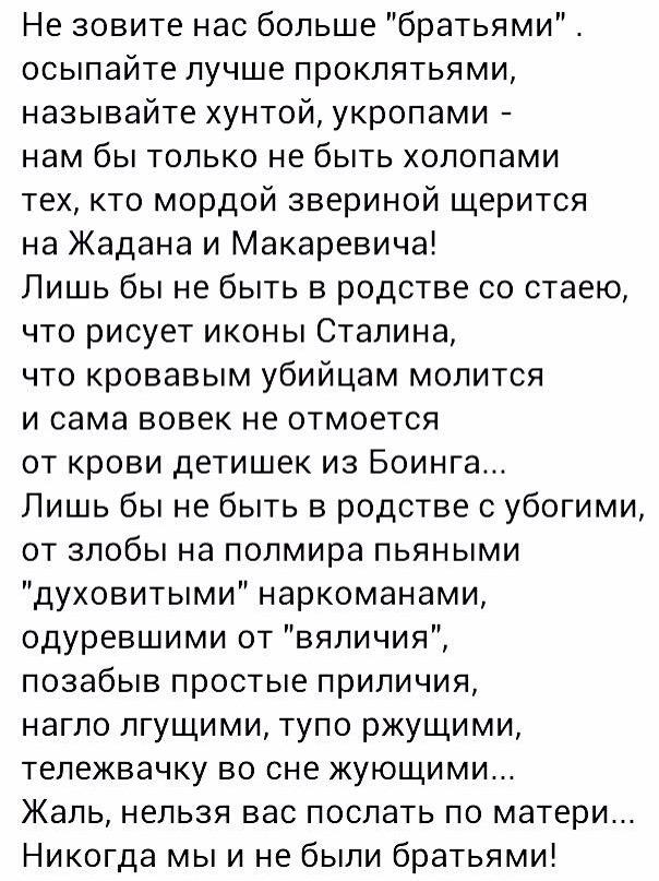 никогда мы не будем братьями стих. стихотворение никогда мы не будем братьями. мы не будем братьями текст. мы не будем братьями текст. стих никогда мы не будем.