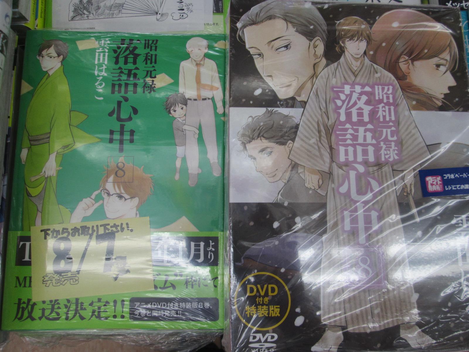 Twitter এ アニメイト京都 新刊情報 Dvd付き 昭和元禄落語心中 8 特装版 通常版発売しましたどすえーー 特典でメッペ コラボペーパーが付いて来ます 完全新作オリジナルアニメdvd 与太郎篇 後編 を同梱 与太郎 八雲 小夏の感動のシーン満載