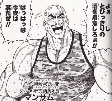 トリコ 作中に登場する人生のフルコース全まとめ サブかる