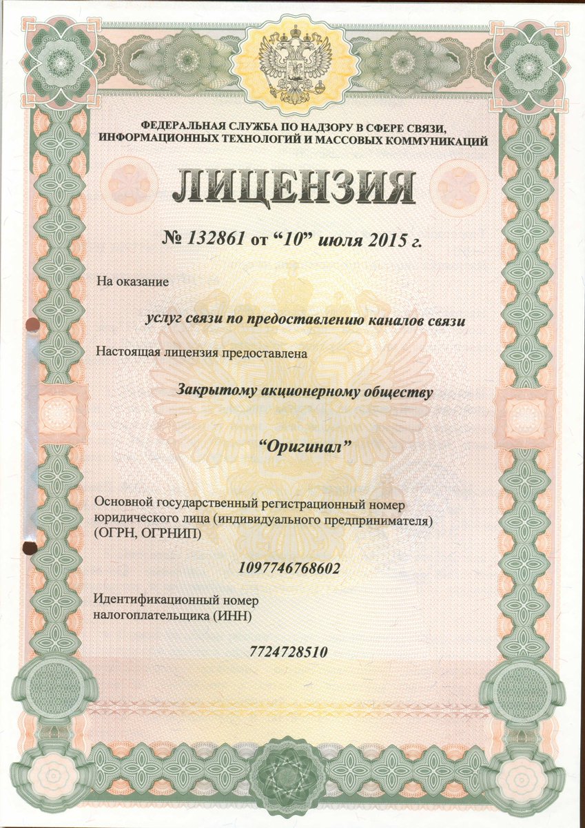 Мы получили новые лицензии на оказание услуг связи! Читаем подробности. original-group.ru/news/117/