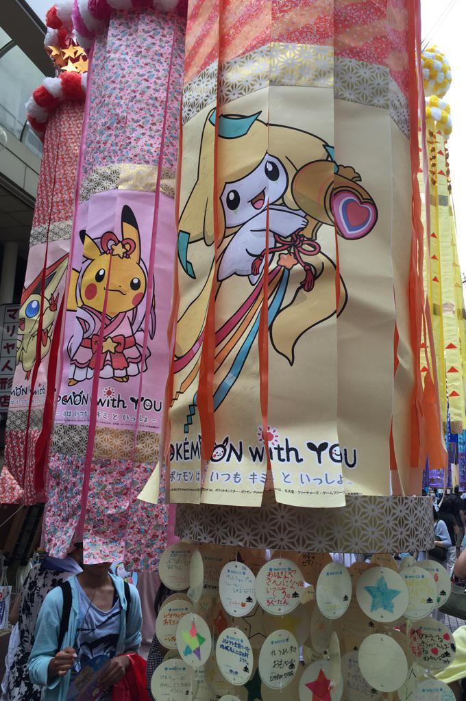 増田順一 Pokemon Pa Twitter ハートスタンプのジラーチの下にあるのは Pokemon With Youのワゴン訪問で東北の子供たちに書いてもらった願い事なんですよ 願いが叶いますように 仙台七夕飾り Http T Co Eyuqdiv9ae 増田順一 Pokemon Pa Twitter ハートスタンプのジラーチの下にあるのは Pokemon With Youのワゴン訪問で東北の子供たちに書いてもらった願い事なんですよ 願いが叶いますように 仙台七夕飾り Http T Co Eyuqdiv9ae