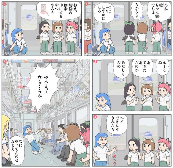 部活の試合で、よその学校に電車で行く途中の昭和な中学生 