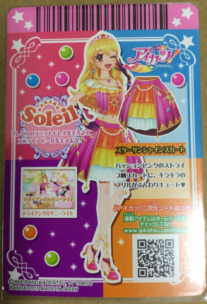 アイカツカードオフィシャルショッププロモソレイユサンシャインサン