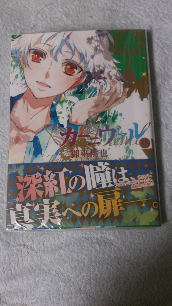 ちゃちゃ まる 購入品2 In池袋 アニメイトでカーニヴァルの最新刊かってきたよ 自販ではデュラララのペットボトルが売ってたから買ってしまった 臨也だった 次はポケモンセンターでピカチュウのしっぽと ラティオスの缶バッチを買ってもらった