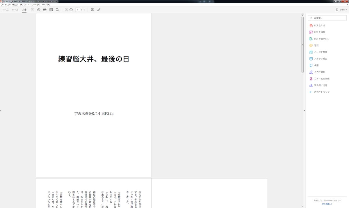 宇古木 蒼 Pa Twitter Pixiv小説のpdf変換機能を試してみた 扉ページや奥付まで自動で入れてくれるので最低限の機能は備わってるかな Pdf入稿可能な印刷所にこのまま行ける かも Http T Co Ppyzqe7ium