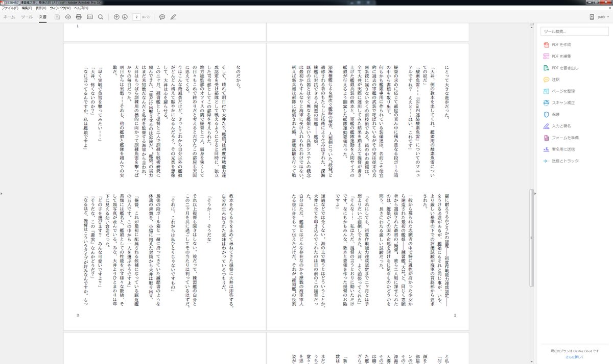 宇古木 蒼 Pa Twitter Pixiv小説のpdf変換機能を試してみた 扉ページや奥付まで自動で入れてくれるので最低限の機能は備わってるかな Pdf入稿可能な印刷所にこのまま行ける かも Http T Co Ppyzqe7ium
