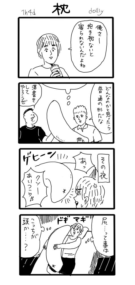 「枕」#1h4d 