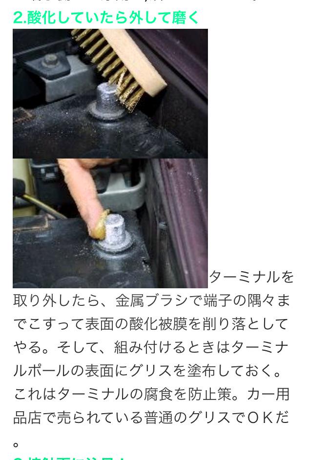 ট ইট র へびにょろ カーバッテリー交換の際の 金属ブラシとサンドペーパーとグリス と接点復活剤の使い方がイマイチわからんかったけど これで理解できた なるほどー もうすぐバッテリー届くはず Http T Co Qu5lc6ozu6 Http T Co H4b9xtx4wn ট ইট র へびにょろ カーバッテリー交換の際の 金属ブラシとサンドペーパーとグリス と接点復活剤の使い方がイマイチわからんかったけど これで理解できた なるほどー もうすぐバッテリー届くはず Http T Co Qu5lc6ozu6 Http T Co H4b9xtx4wn