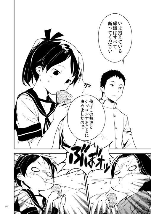 夏コミ新刊、敷波本のサンプルです。以前なんとなくつぶやいた "見合い話を断るために敷波と一緒に提督の実家へ帰る話" を漫画にしたものです。【金曜日東A-27a】 