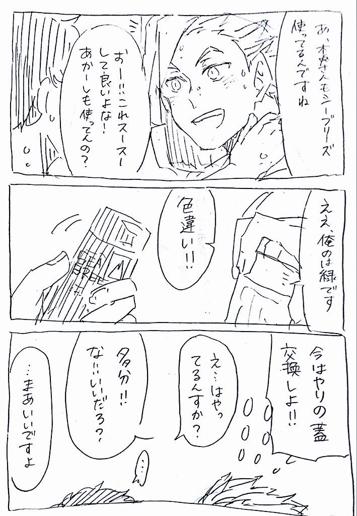 らいむ Pe Twitter さっきのシーブリーズを漫画にしてみた 兎赤だと言い張る 木兎さんは赤葦の気持ちに気づかず 赤葦も木兎さんに想いを告げず 木兎さんが卒業してしまう話 Http T Co Ge0ofqbnou