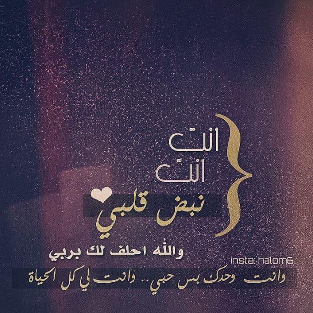 💫

انتـ نبض قلبـ❤️ـبي ،،
               والله احلفـ لكـ بربـي ،،