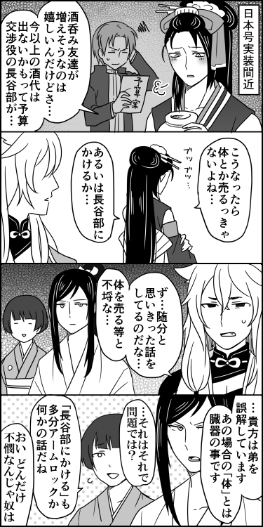 刀剣男子達のギャグパロディ漫画が面白いと話題に 刀剣乱舞まとめ