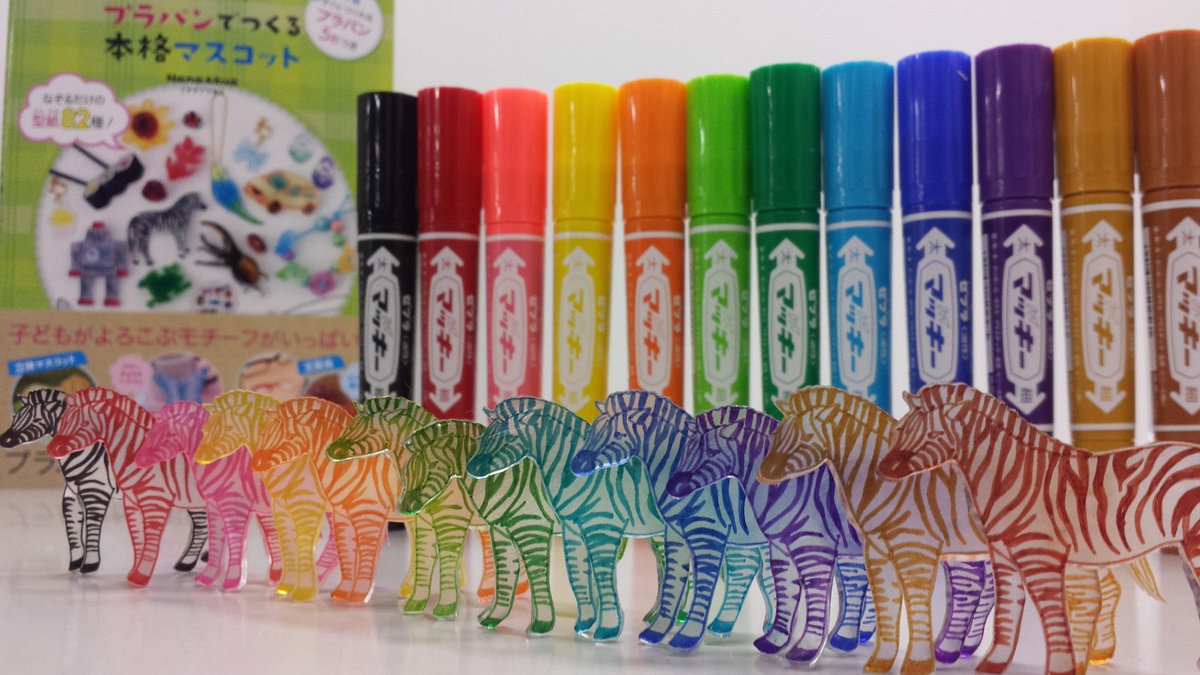 ナナアクヤ Nanaakua A Twitter ゼブラ Suraripen のマッキー12色で作ったゼブラーズ カワチ画材のスタッフのかたがナナアクヤの著書２冊目 プラバン でつくる本格マスコット の型紙で制作 ２冊目は男の子にも喜んで頂ける動物昆虫の型紙も豊富です T
