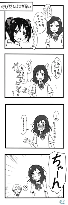 真姫ちゃんがんばれ 