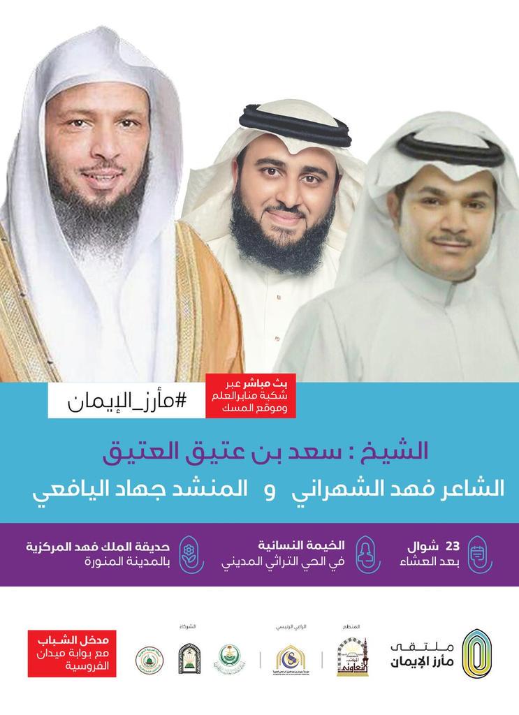 jehadalyaf3i's tweet photo. البث المباشر لفعاليات #مأرز_الإيمان
على موقع منابر العلم ..
على هذا الرابط👇
http://t.co/Cft9K80kf2 http://t.co/o0X39AGleA