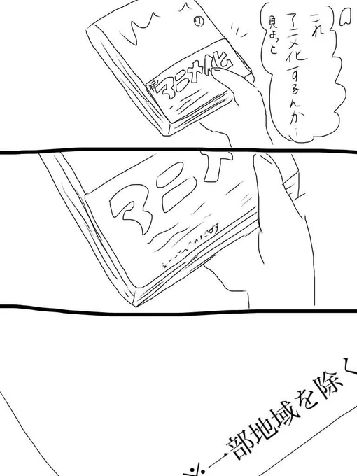 #地方オタあるある
#田舎あるある 