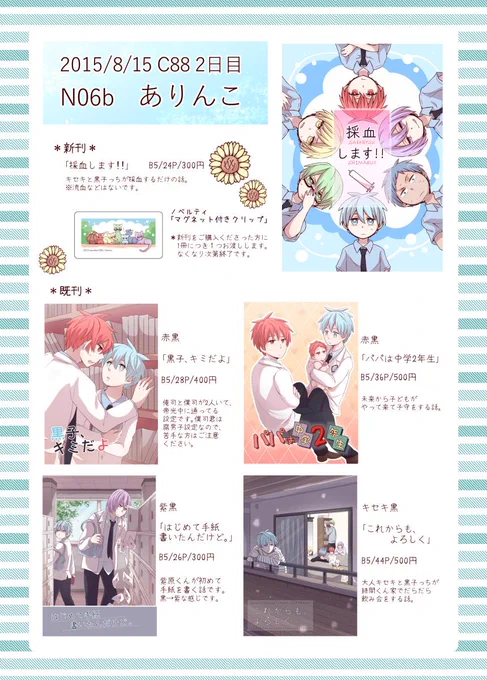 C88のお品書きです。当日はよろしくお願いしますー! 