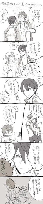まこちゃん(ノンケ)をくいたいハルちゃん漫画。遙→→→→→→真琴です。なんかすみません。 