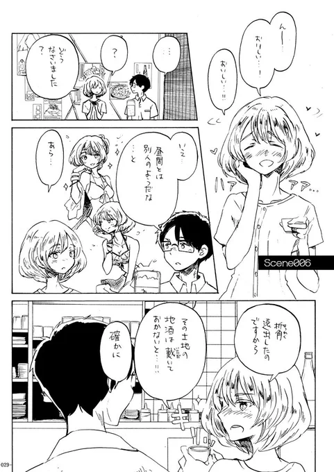 【サンプル1】8/14(金)A06b ロケット燃料★21
楓さんとプロデューサーが、付かず離れずの関係で仲良くしている漫画です 