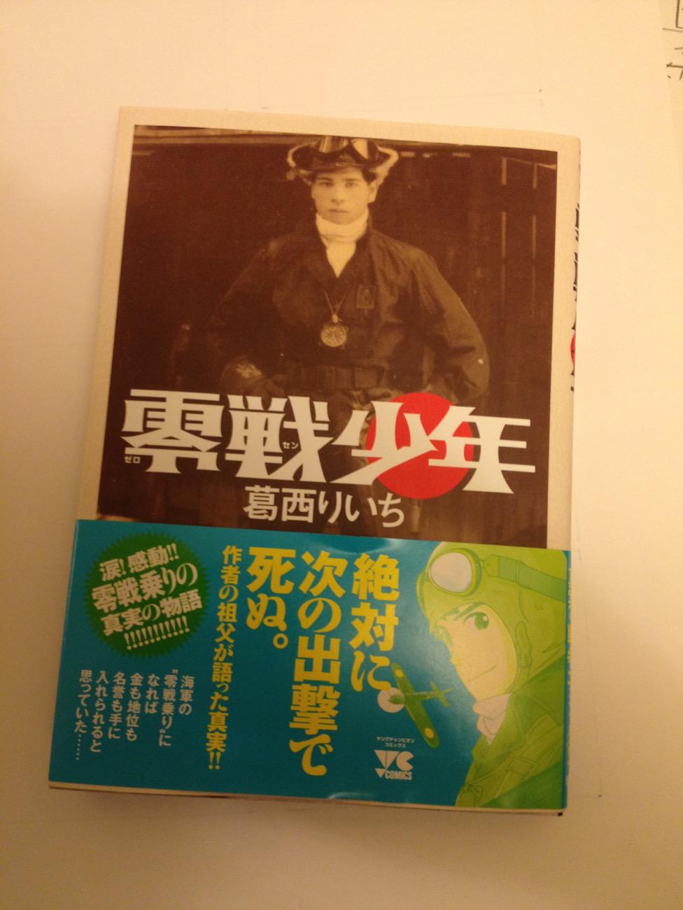 カラスヤサトシ 葛西りいち先生 零戦少年 これは読むべき 保存すべき 人に勧めるべき 素晴らしかった Http T Co nrxf2kxd カラスヤサトシ 葛西りいち先生 零戦少年 これは読むべき 保存すべき 人に勧めるべき 素晴らしかった Http T Co nrxf2kxd