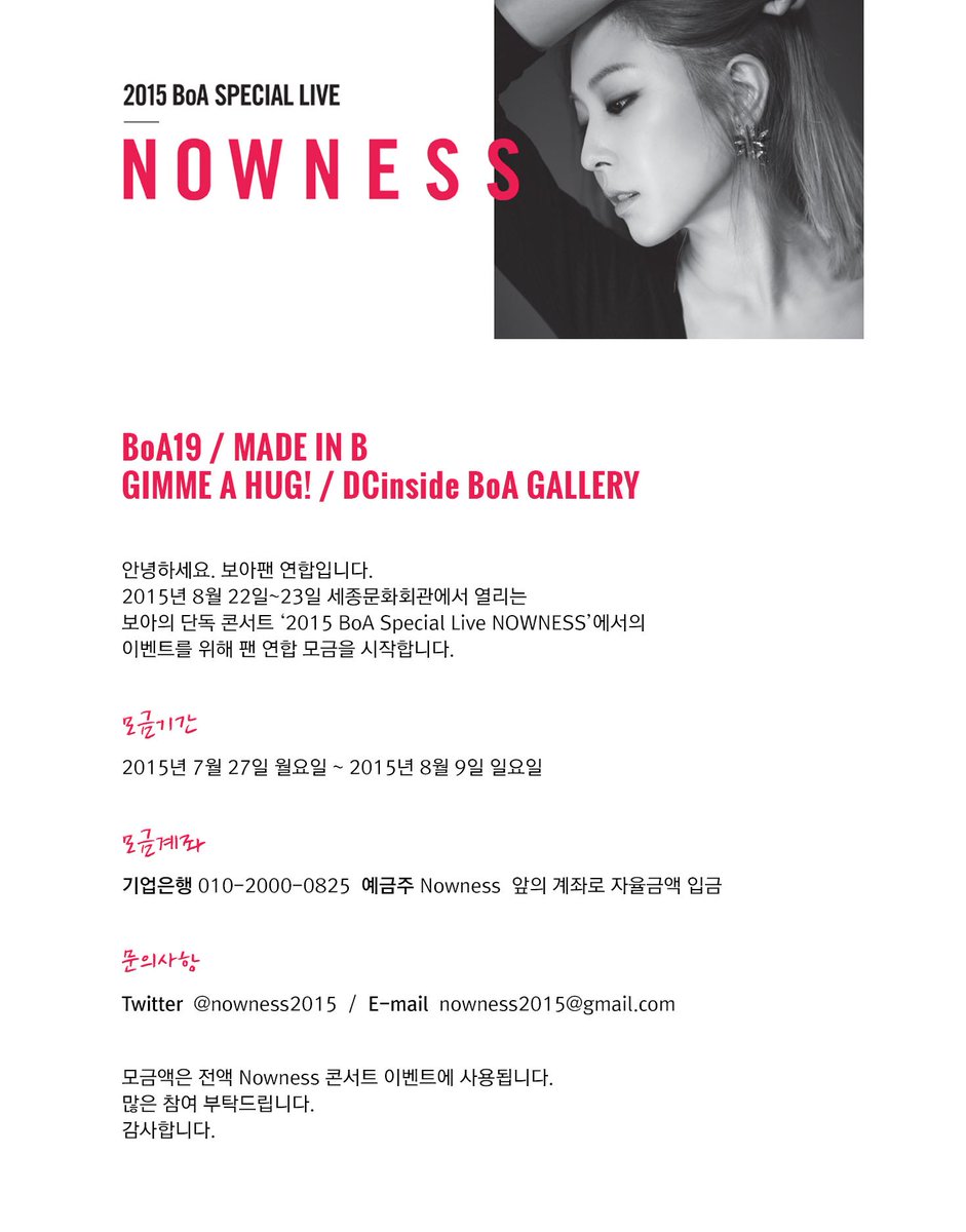 [Notice] 8월 9일 일요일 오늘이 NOWNESS 콘서트 이벤트 모금일 마지막 날입니다.
마지막까지 많은 참여부탁드립니다. 감사합니다. 22일, 23일에 뵈어요:)