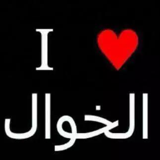 dayooth505's tweet photo. مساي زب واحد منهم يشق طيزي واطياز خواتي القحطانيات http://t.co/qiyhi3GcCt