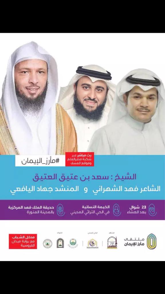 abdoob2's tweet photo. اليوم لا يفوتكم يااهل المدينة احلى نغم مع ابو نغم جهاد @jehadalyaf3i  في ملتقى #مأرز_الإيمان  الي مو جاي محرووم 😉😉😄 http://t.co/RJwOO80CV0