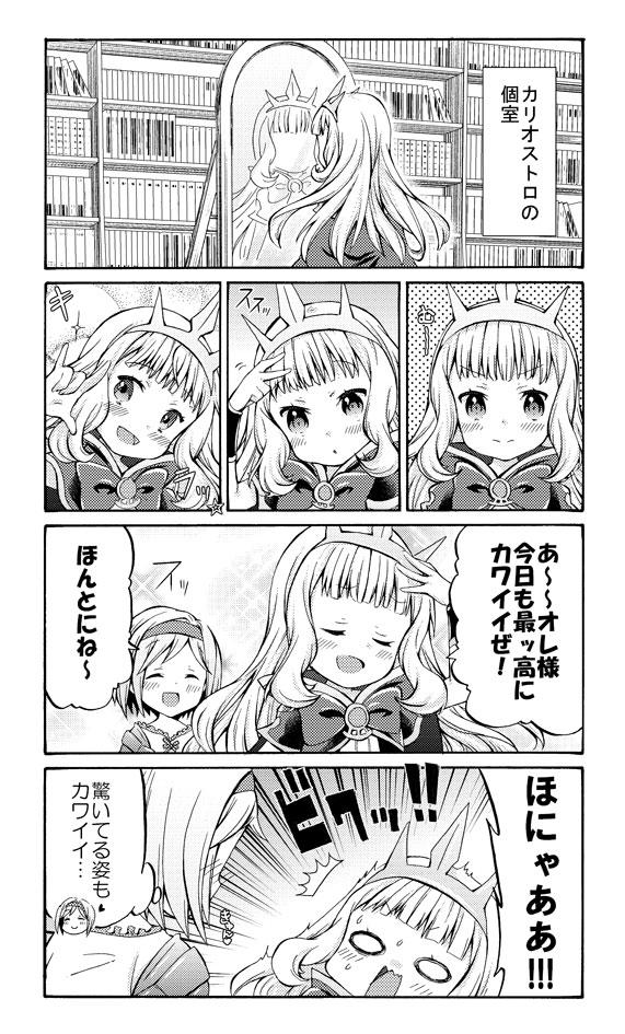 グラブル漫画 カリオストロとジータちゃん 可愛さの研究をするカリオッサン 