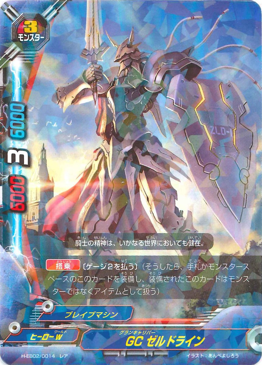 ひろあき در توییتر バディファイト Buddyfight Bf100 今回注目したいのは Gcゼルドライン 攻守6000打撃力3 搭乗 ゲージ2 ドラムロボと比べると 弱くない と思うかもしれないが そんな事はないんだぜ 続く Http T Co On5xdhgu47 ひろあき در توییتر バディファイト Buddyfight Bf100 今回注目したいのは Gcゼルドライン 攻守6000打撃力3 搭乗 ゲージ2 ドラムロボと比べると 弱くない と思うかもしれないが そんな事はないんだぜ 続く Http T Co On5xdhgu47