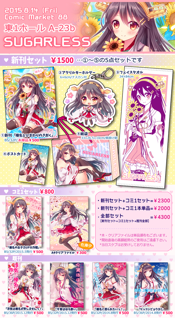 夏コミのお品書きです!どうぞよろしくお願いします～!! 