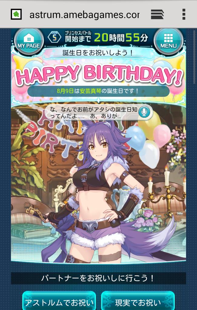 8月9日は安芸真琴の誕生日 Twitter Search Twitter