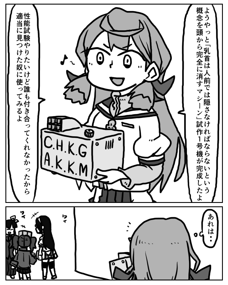 変な機械作った明石まんが 1Pだけ 