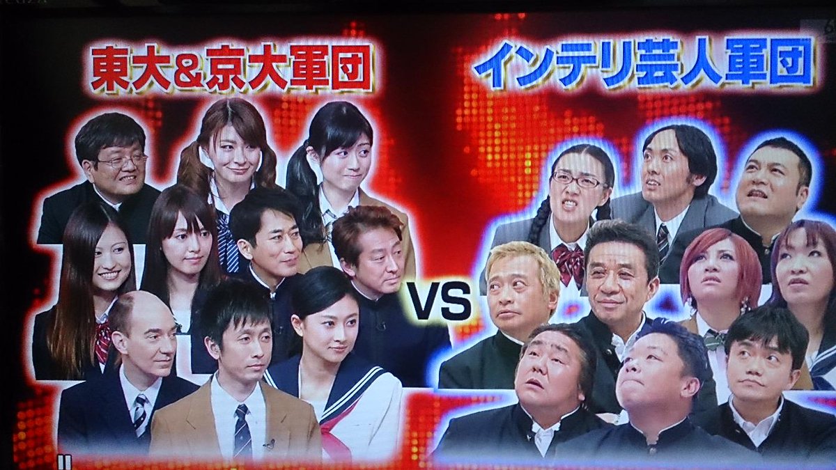 特効さんが11年5月9日のｑさま東大京大軍団ｖｓインテリ芸人軍団ｓｐを見たと言う記録 Togetter