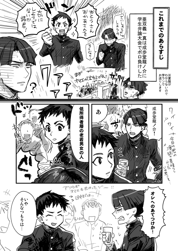 Yomu A Twitter ランマガ1ネタ 龍ノ介と亜双義の出会い妄想漫画 Http T Co 697auqvqgy